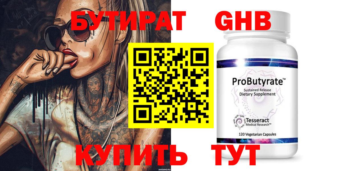 БУТИРАТ 99% Кулебаки
