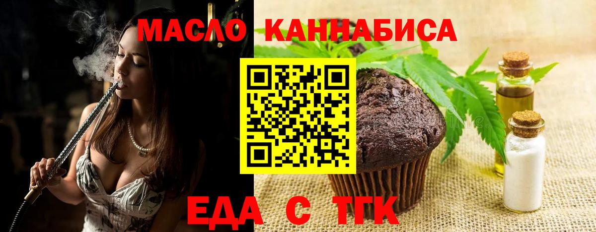 Еда ТГК марихуана Кулебаки