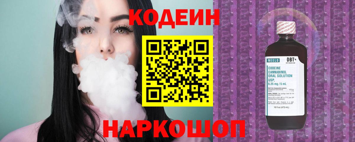 Кодеин Purple Drank Кулебаки